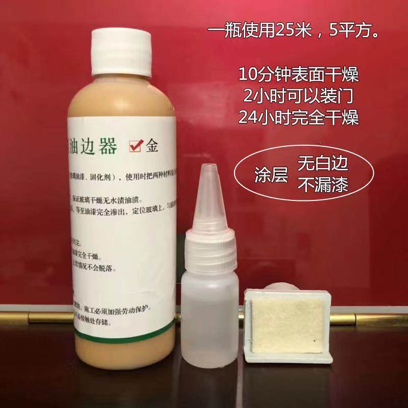 极简玻璃油边笔型材门p四周边涂料油漆上色神器加工金银黑色刷边