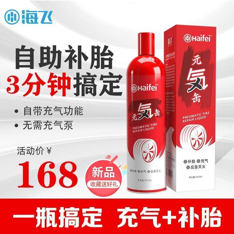 Ha车fei元气罐汽载轮胎自动充气补急胎液真空胎扎钉漏气应i54277