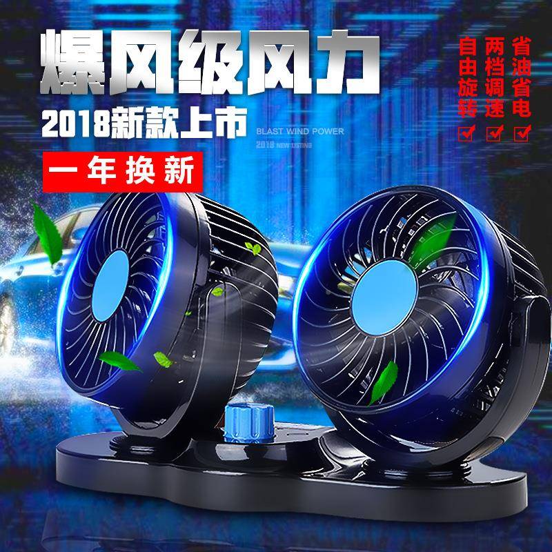 车货载风扇汽电扇制冷大风力12V/车24V大车面包车用品89633制冷风