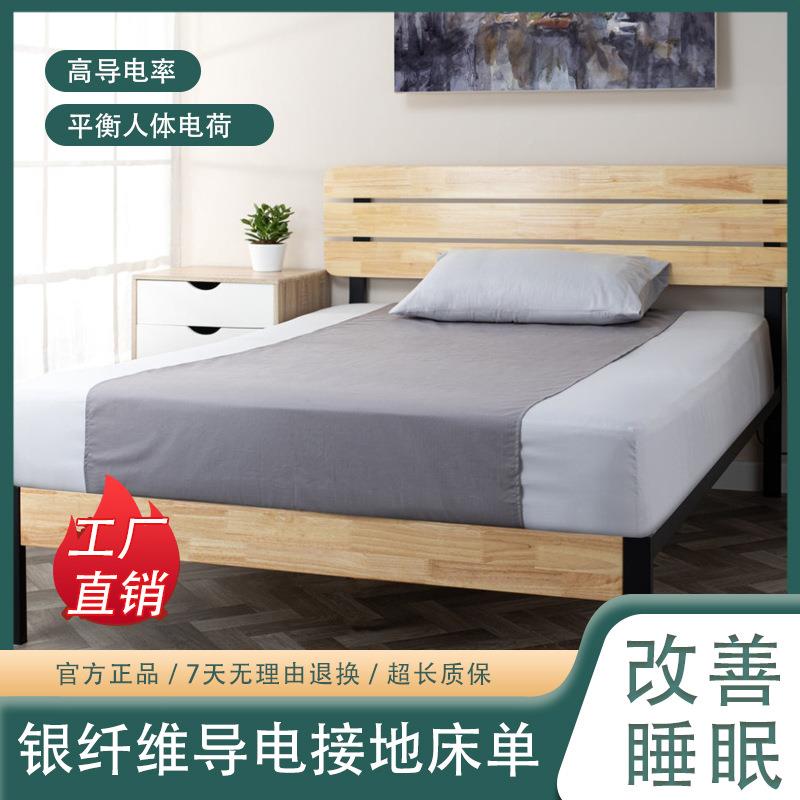 接电地床单纯棉银纤维ETBS-502抗床面料防静单菌厂家直销减少辐射