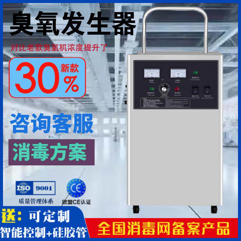 移动臭氧发生器20g化工业FJA设款氧备实验室万级净空间灭菌臭机设