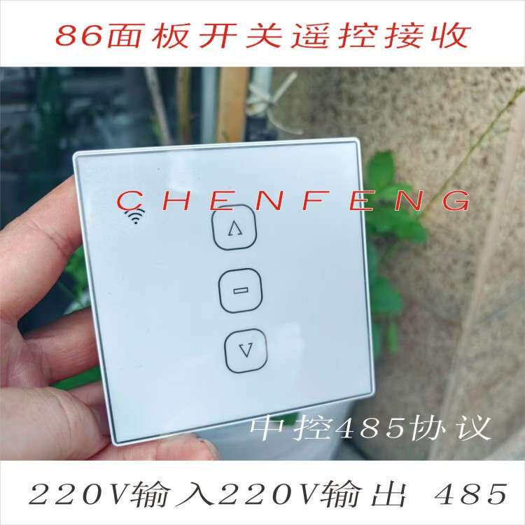 中控485协议220V86面板开关管状电机电动卷帘窗帘遥控接收器