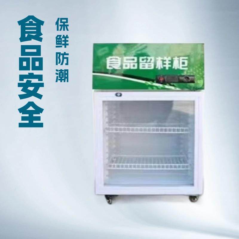 箱食品样柜学校食堂幼儿园饭菜留留冰冷藏柜无品牌/水果蔬菜保样