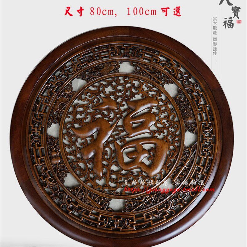 东阳木雕挂件玄关客厅背景墙香樟木圆形I福字实木木质花格壁挂包