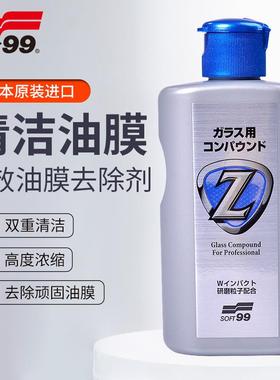 总SOFT99玻璃强剂力去油SF-05064膜清洁剂油膜清洁重膜度油去除剂