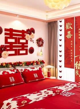 婚房装饰布置F98S757H方女卧室男方新房间头背景结婚长条喜字床拉