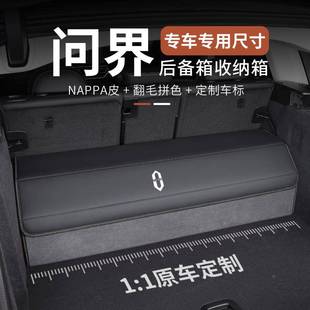 9专50862用车后备箱储物盒车载整理M收纳箱 M7M8 适用于汽问 界M5