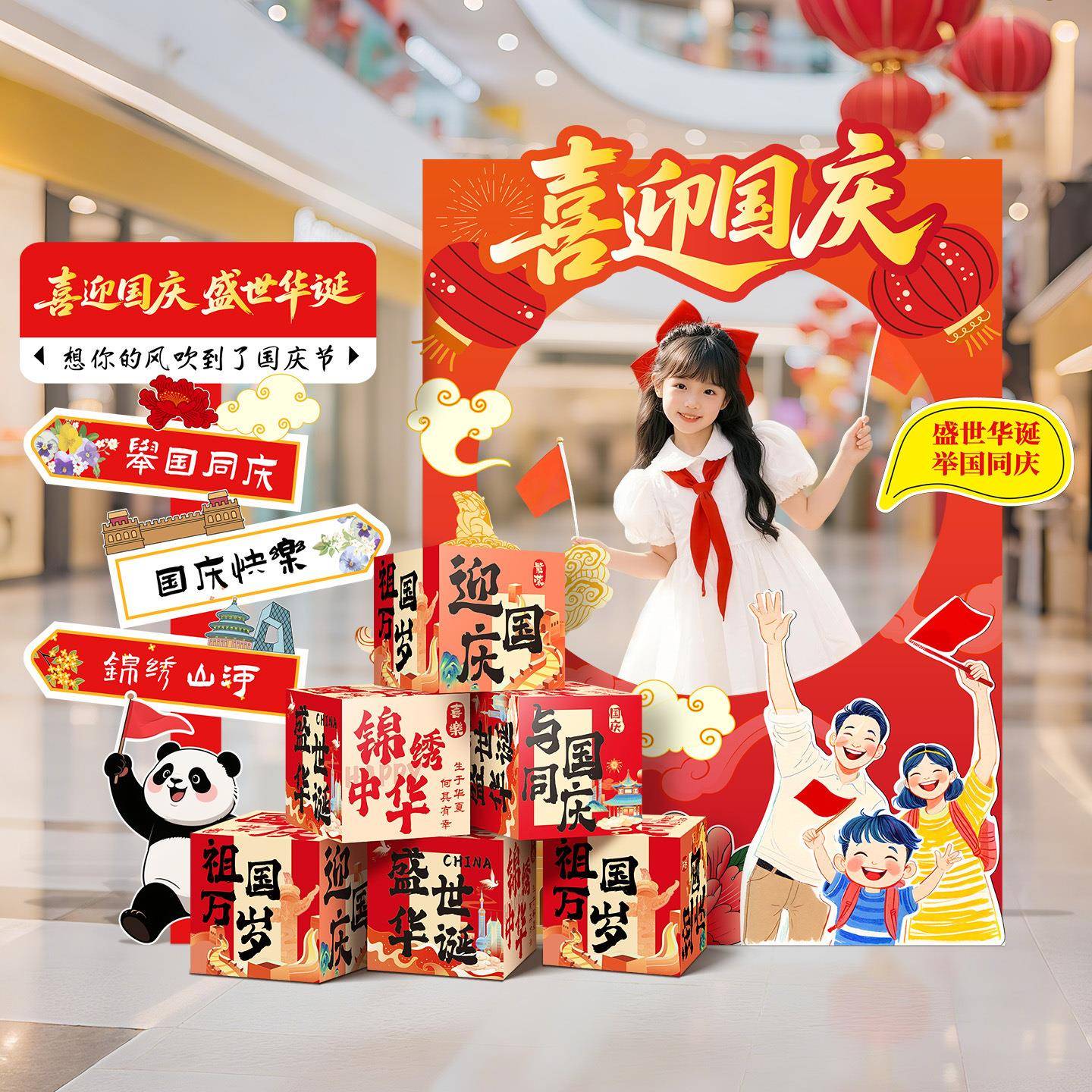国庆节围场景布置门装饰商场店铺主题活动拍照打道具WJYk卡t氛板