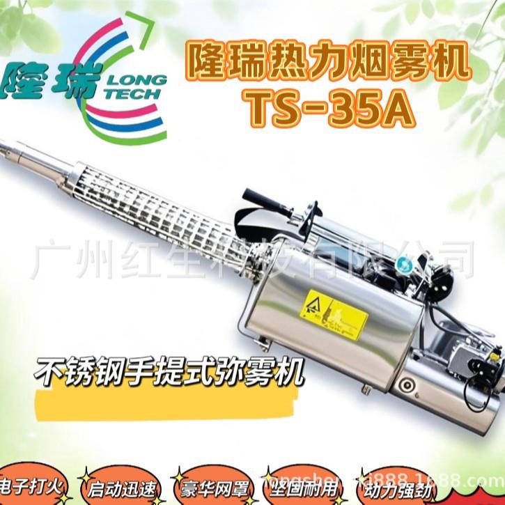 隆瑞雾热力烟雾机脉式不锈19832钢手A提式T冲S-35小区灭蚊虫蟑螂