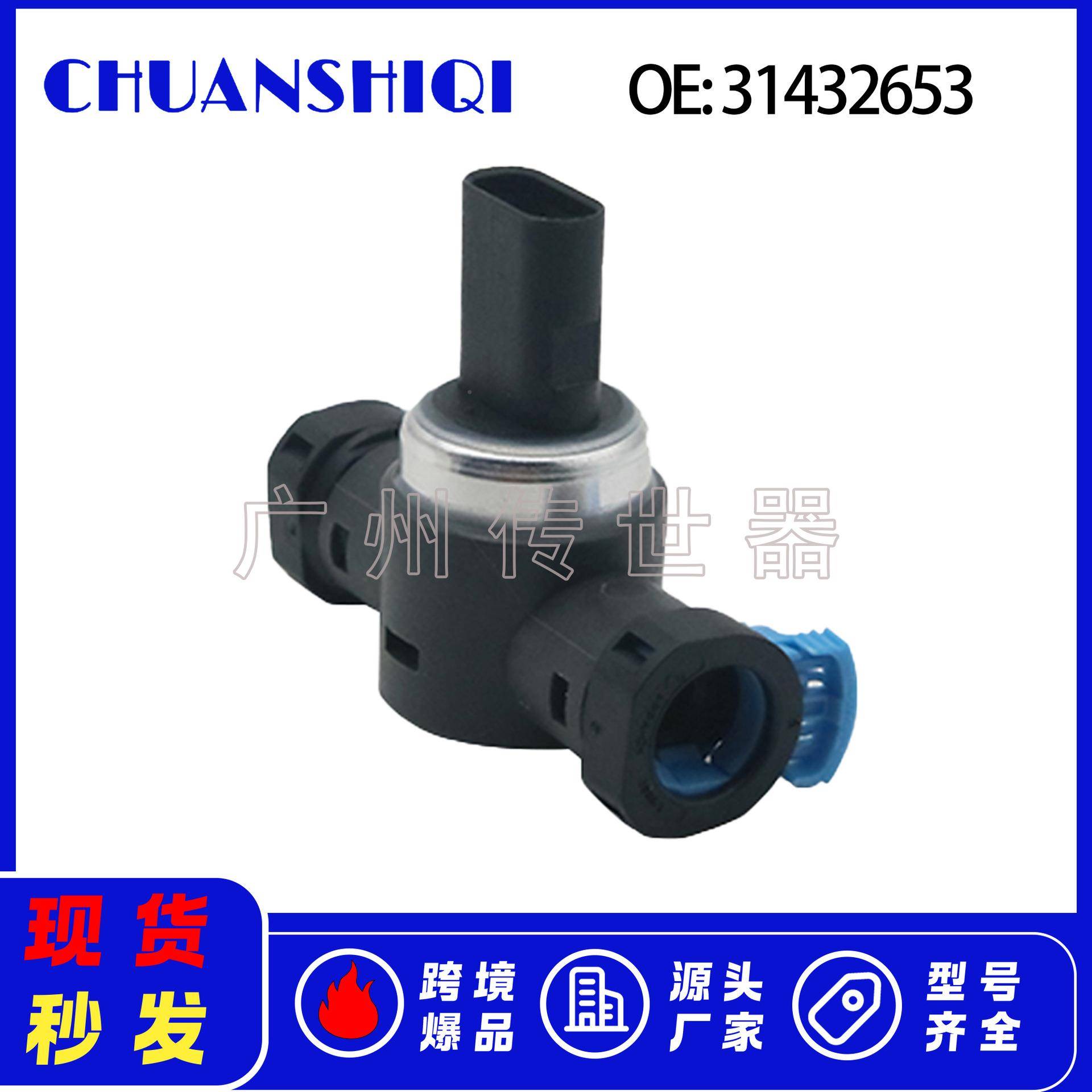 5适用于沃尔沃汽车机油压力传感31432653汽2车共轨压力传感器314