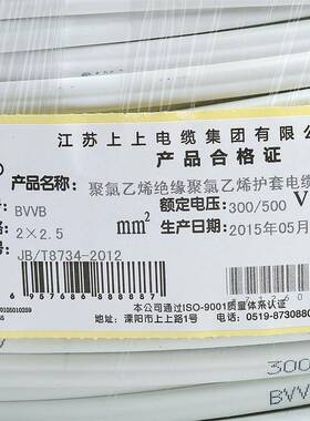 上缆上电线电v厂家bvb933方2*2.5平家装扁电线铜线护套线