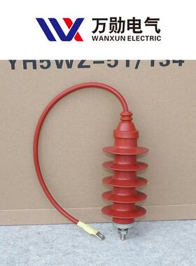 勋10kEOIv高压避雷器HY15WS-7/50带电缆硅Q橡胶氧化锌避雷万器