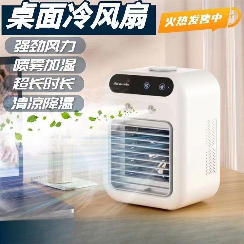电式家用调扇风宿75290舍迷你电扇制冷小型空调充办空公
