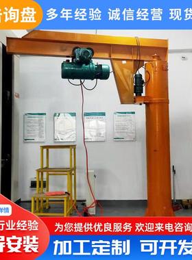 立柱悬臂吊1吨2吨HQC定柱小型电式动单臂0吊机50kg使用式灵活