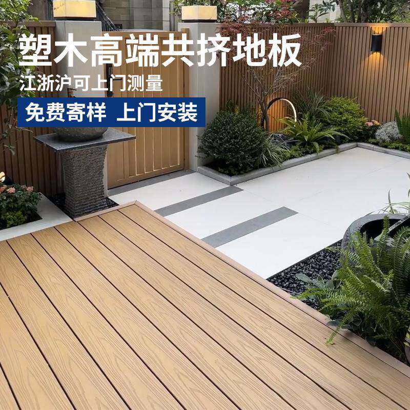 塑二代共挤SCR塑木地板花庭院户外阳台防腐木压地板园露台实心花