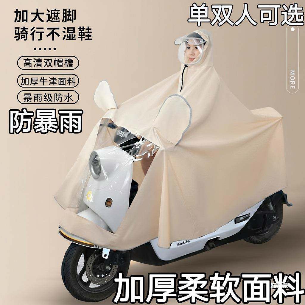电雨动车雨加衣电瓶车雨披身摩托车披加大厚雨衣全暴870雨男女单