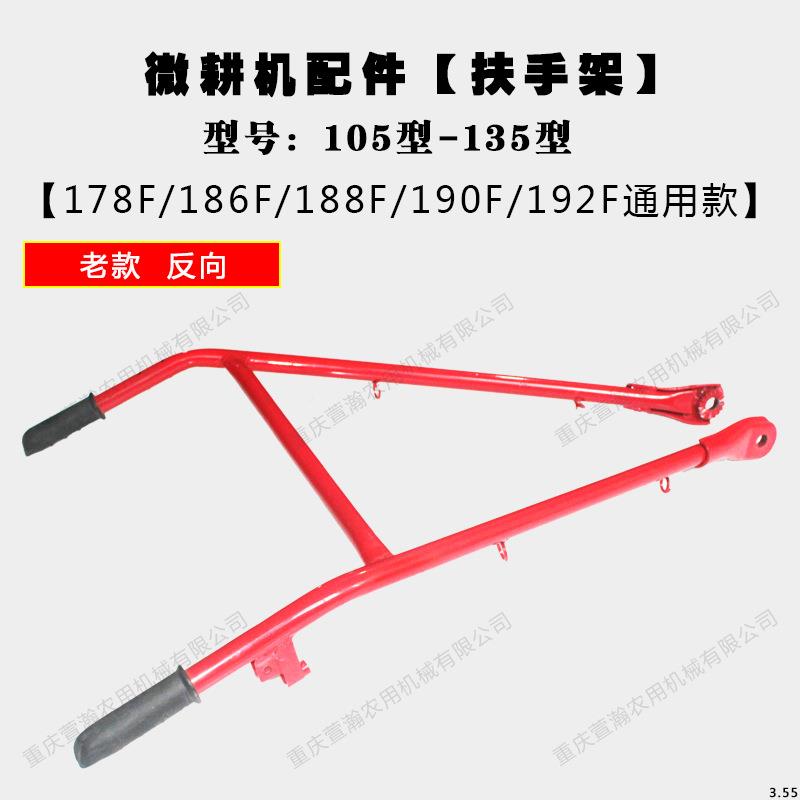 微耕机配件1CFT707F173F178F186F188F192F1车1/05-135型架1扶手架