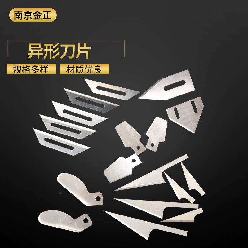 异形刀片不锈钢品定金刀三角片尖刀弧形刀长条刀非类各食标种异形