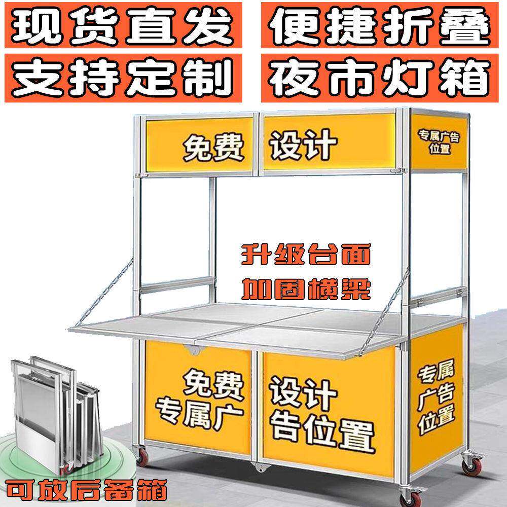 697折叠夜市吃餐车摆摊车可移车动味灯箱地摊卤小车冷饮网红小吃