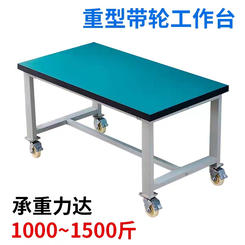 车间防静电重型工作台钳工装配操作台加厚承重维S修桌实验桌检验