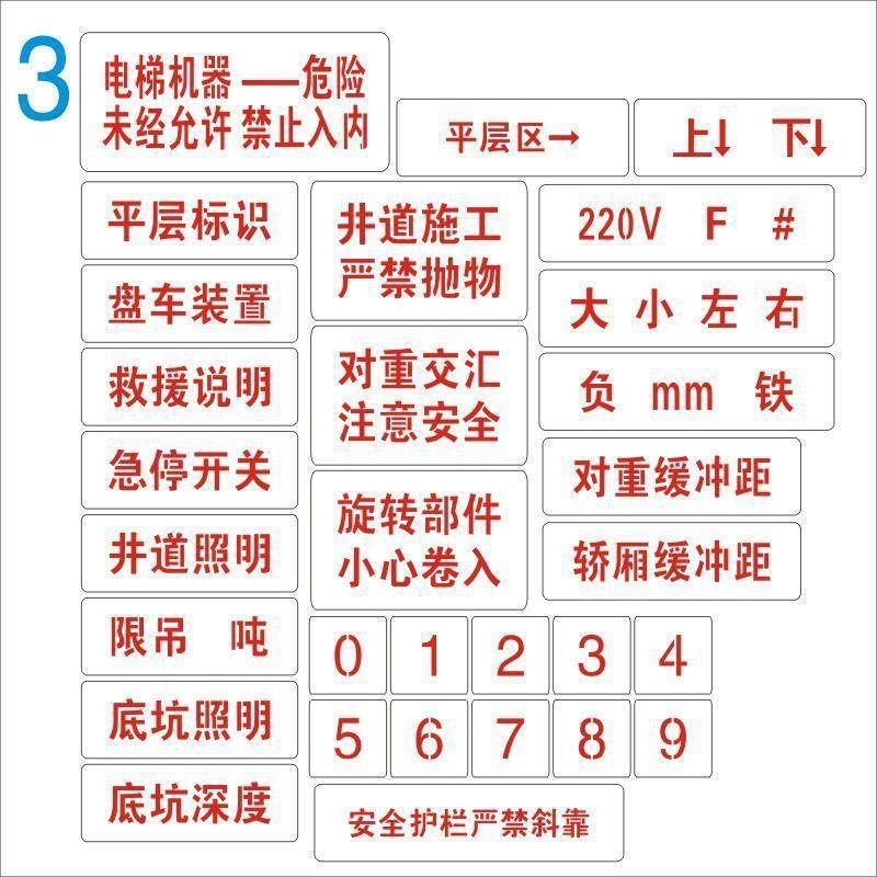 不锈镂空板钢电梯242梯喷字牌电梯喷漆字模镂模空牌电标语标识喷