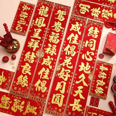 绒嫁布烫全背胶婚对联结男EDA方婚礼装饰高档婚金联女方出大门喜