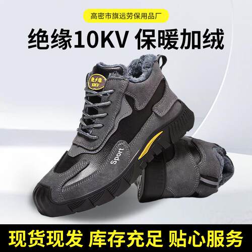 塑外钢头劳保防149加鞋厂家工地护绝缘鞋防滑防刺穿绒户劳保工作