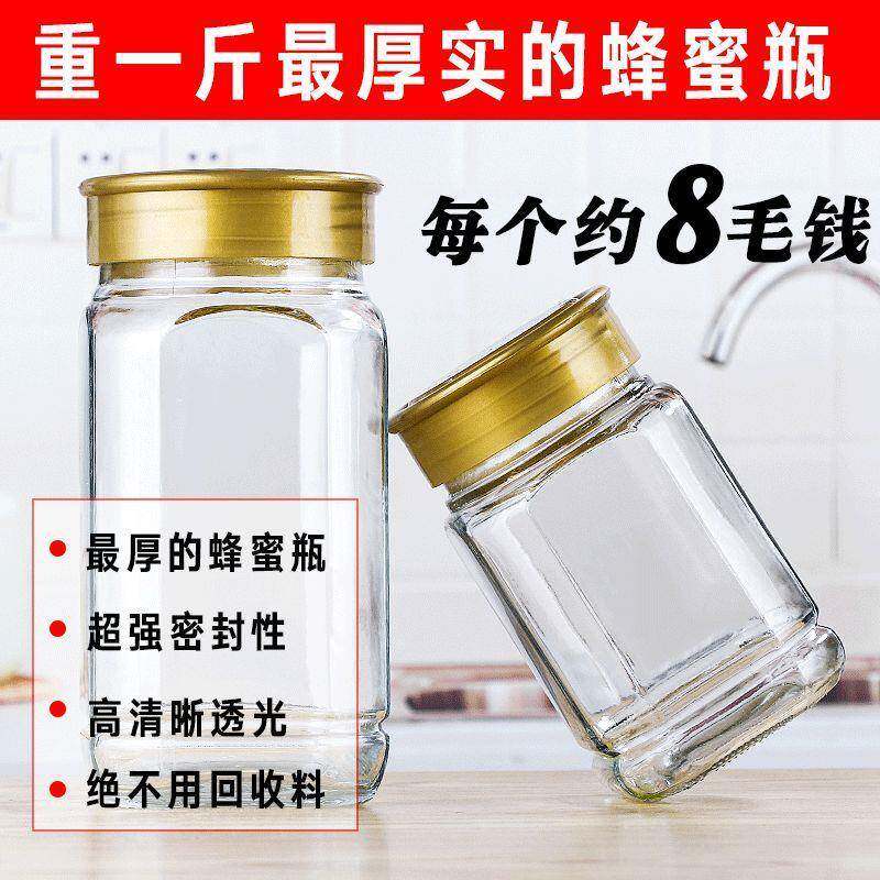 2052蜂蜜玻璃瓶子1斤斤装加厚盖子食品密封罐斤二斤装蜂一蜜带瓶