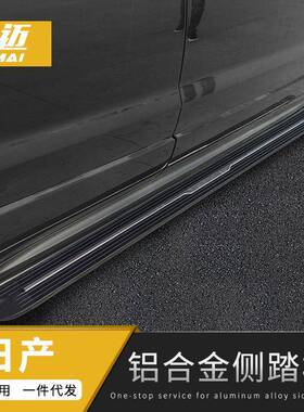 辰启0T718S90T7途乐逍客劲客奇骏楼兰NV200固定汽车踏板曼巴