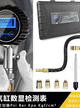 汽气缸检测表气数显压力表维修51709缸检测表数大屏显字示读数铜
