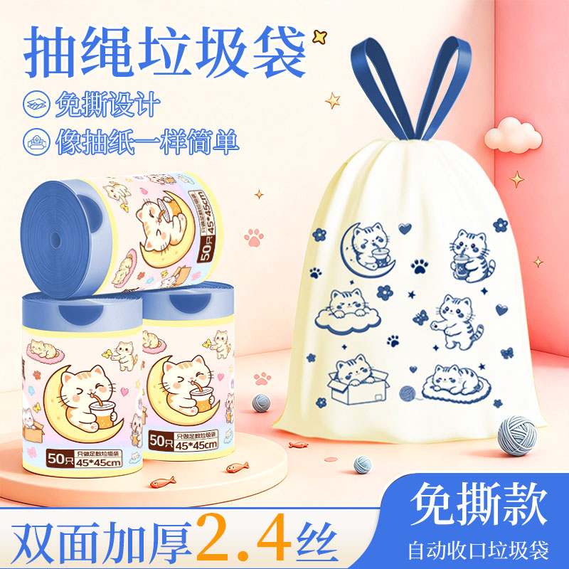 云朵奶喵免撕抽绳加厚垃圾袋