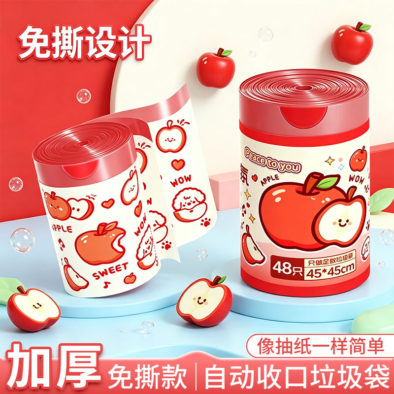 苹果香氛垃圾袋家用免撕