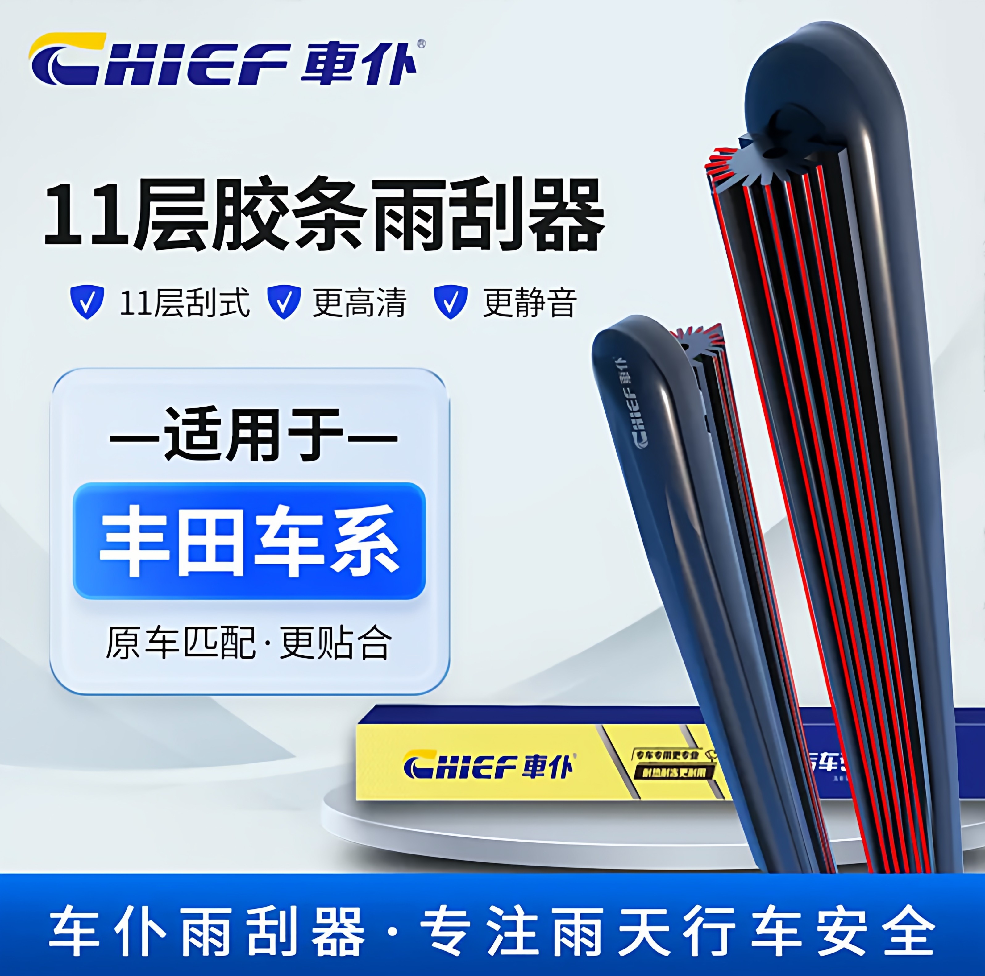 车仆雨刷器11胶条丰田雨刮器卡罗拉凯美瑞威驰RAVA汉兰达皇冠