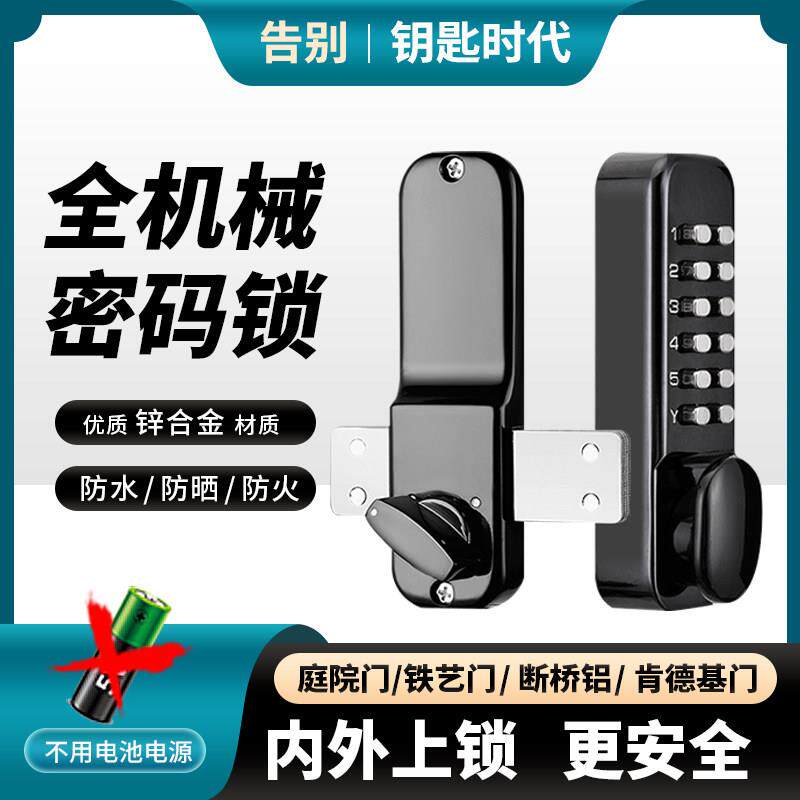 户外防水机械密码锁栅栏花园门庭院门铁艺门锁室内卧室木门家用锁