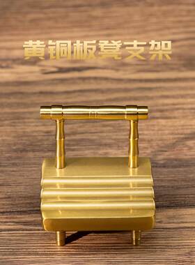 小铜记全黄铜板凳手机支架手机底座小椅子平板架子桌面迷你小凳子