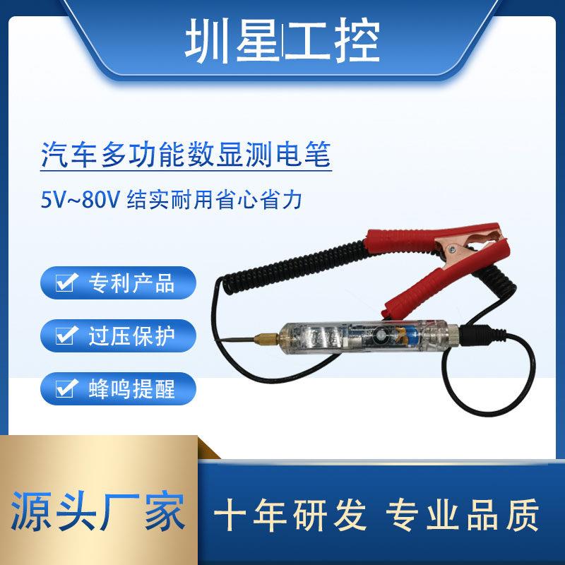汽车多功能验电笔高压5V~80V专业汽车维修工具数显笔试验电笔检测