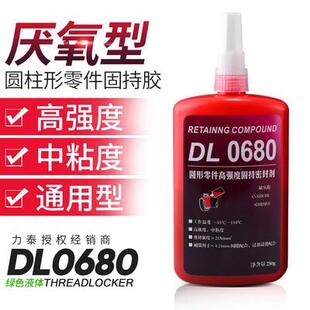 力泰638 680厌氧胶0638 0648 0680圆柱形轴承固定螺丝防松密封剂
