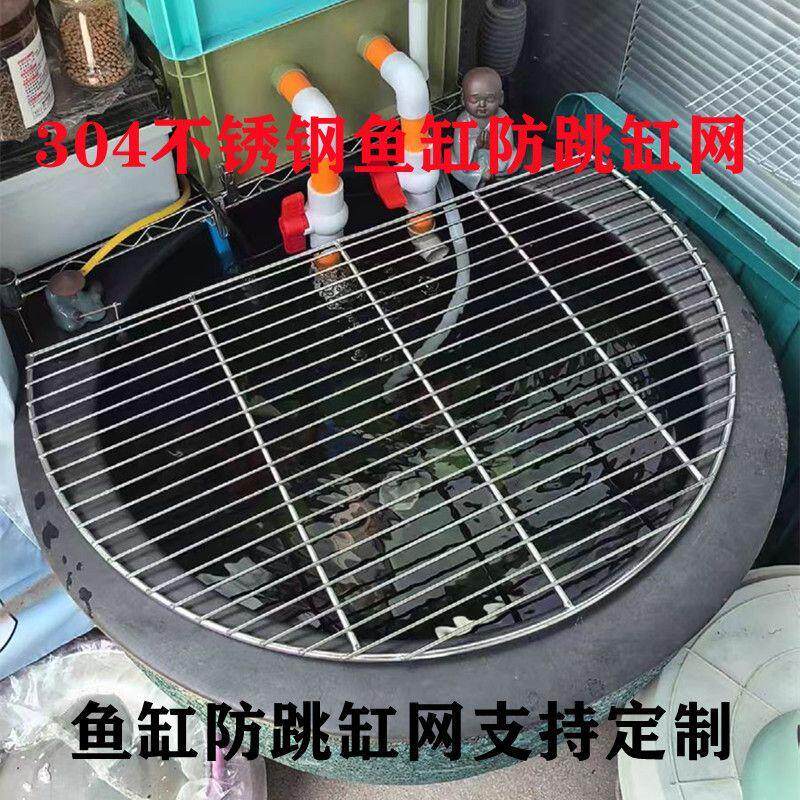 304不锈钢鱼缸防跳缸网鱼缸盖帘鱼缸防鱼跳缸网不锈钢鱼缸防跳网