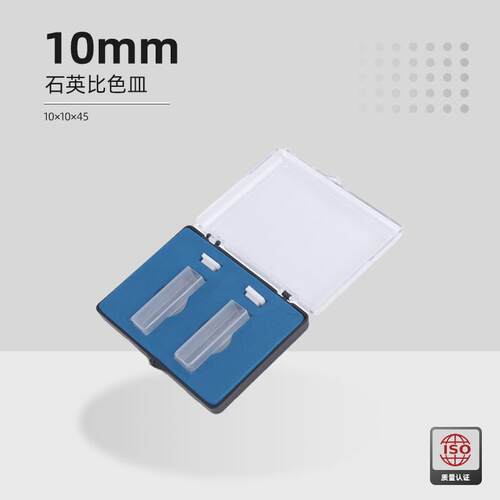 F0009A美析紫外可见分光光度计专用10mm石英比色皿1cm一盒2祇