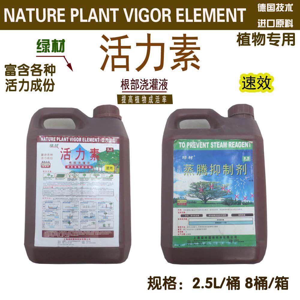 绿材生根剂根部浇灌液树木移栽成活助和液活力素营养液蒸腾抑制剂