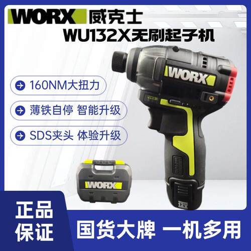 WORX威克士无刷起子机WU132X起子电批电动螺丝刀锂电充电手电钻