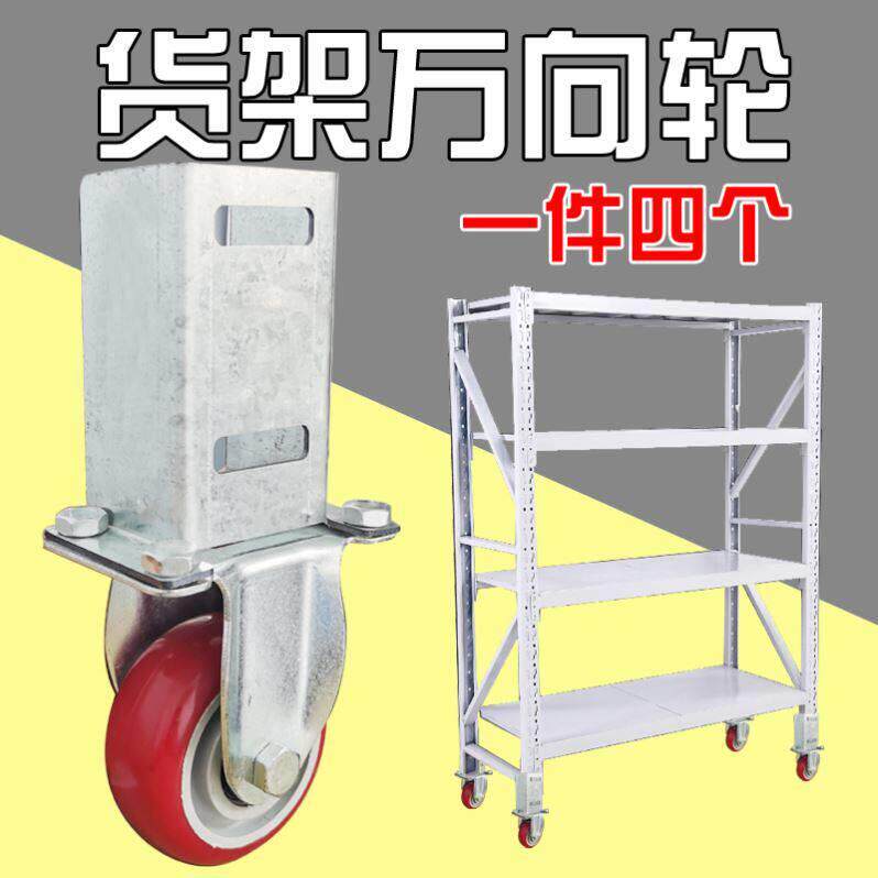 U货架万向轮重型多层置物架轮子带煞车脚轮包胶静音尼龙耐磨滚轮