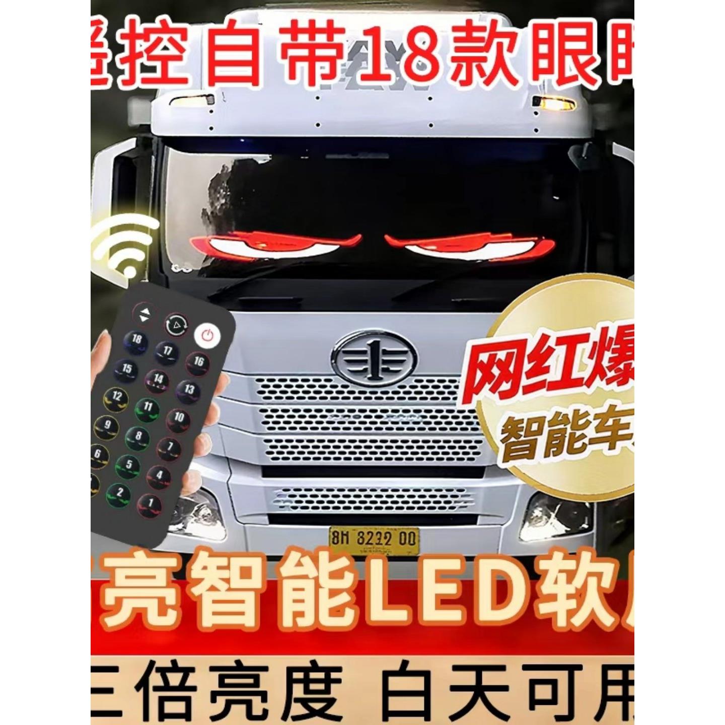 货车小车高亮恶魔之眼玻璃led灯卡车车载软屏动态滚动显示广告屏