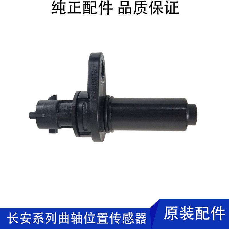 适配长安逸动cs3575睿骋悦翔v5v7曲轴位置传感器发动机转速感应器