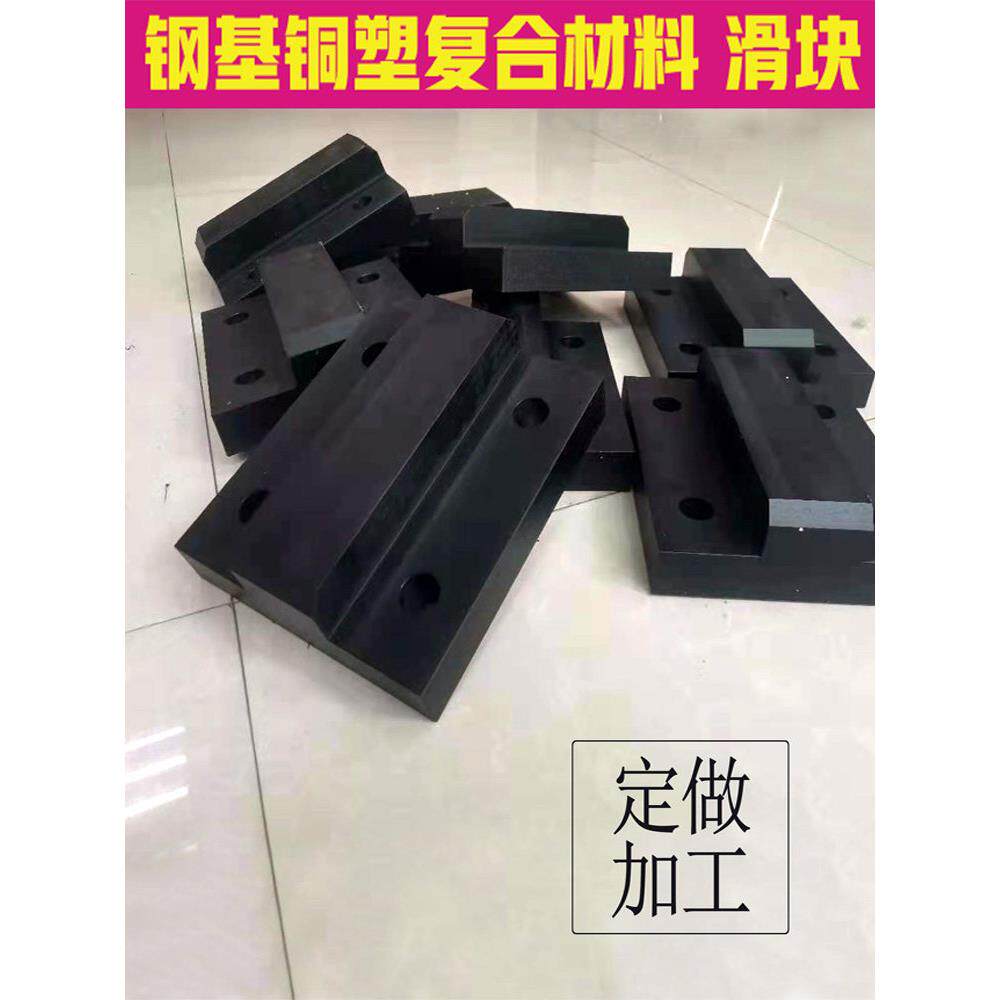 钢基铜塑覆合滑块水利工程塑料合金耐磨滑块钢基铜塑闸门滑块滑板