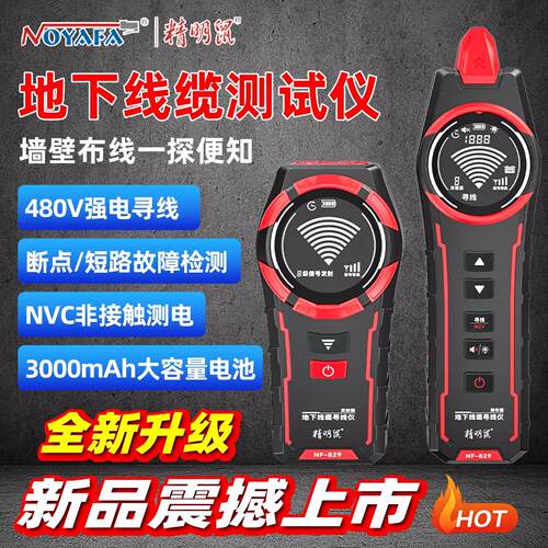 精明鼠寻线仪电工专用强电巡线测线仪墙内电线寻线器829地埋电缆