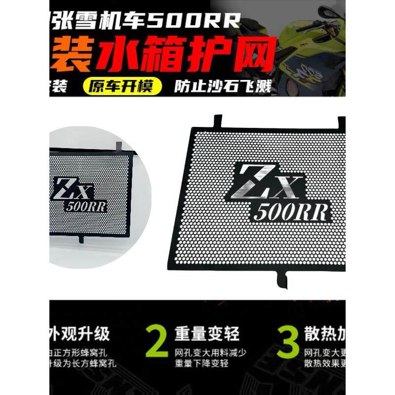 适用张雪机车500RR改装水箱保护网散热器保护罩不锈钢摩托车配件