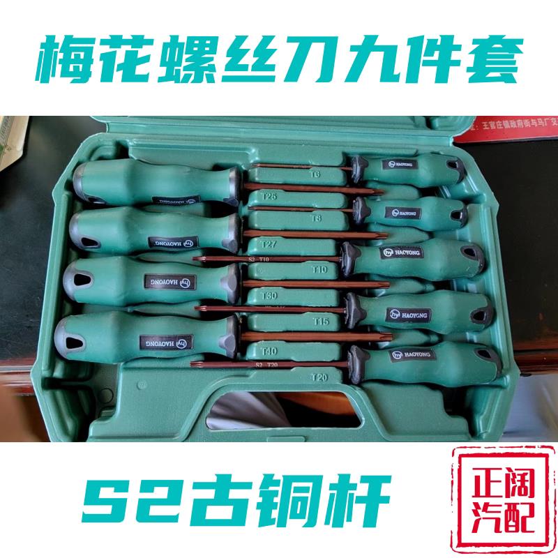 9件套内六花S2米字带磁六角星型螺丝起子梅花内六角花型螺丝刀套