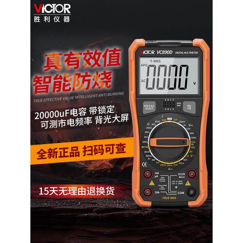 胜利仪器万用表vc890DC+数字高精度电工专用智能防烧电容电压表