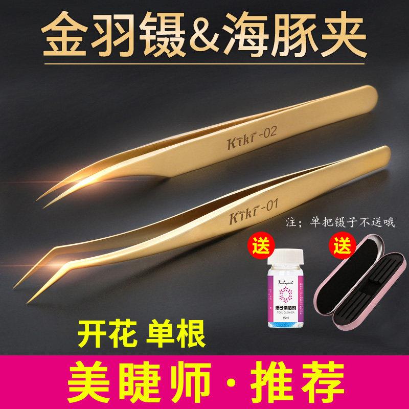 美睫师专用嫁接睫毛开花镊子高精度海豚种植1秒开花套装金羽夹子